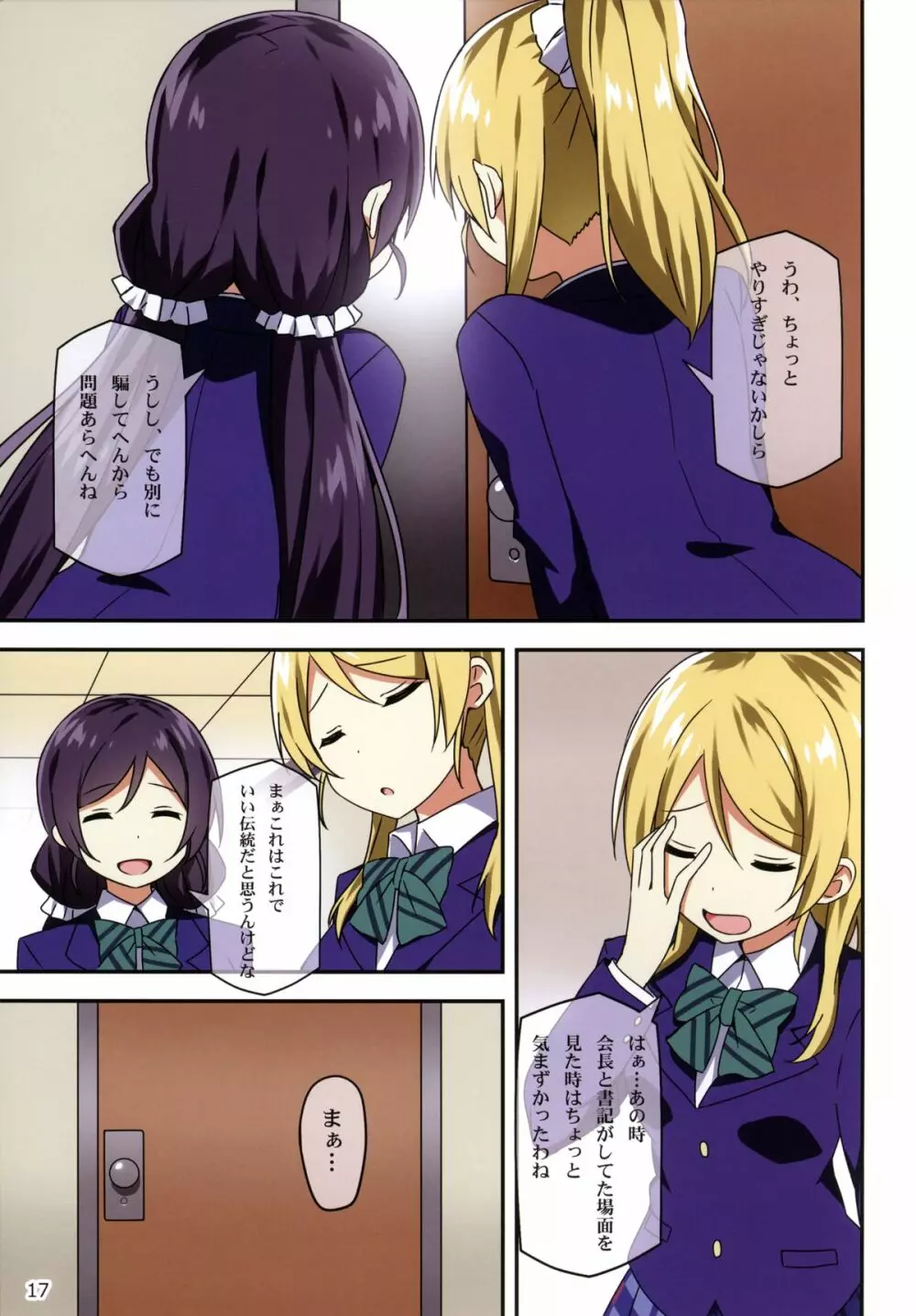 Endless Love～過去からのプレゼント～ Page.17