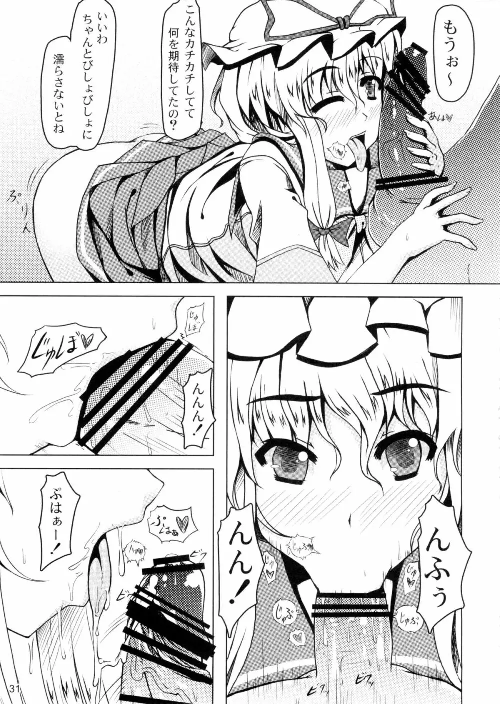少女プラス+ Page.31