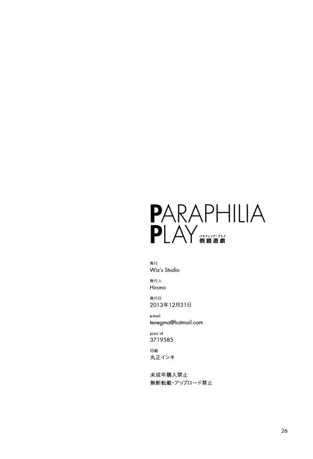 PARAPHILIA PLAY Page.26