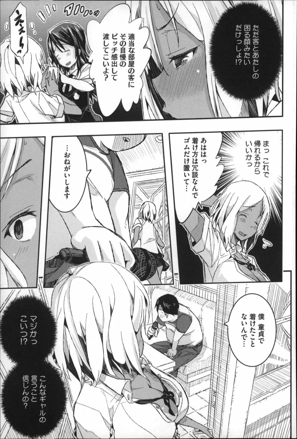 Harem淫Battle Page.118