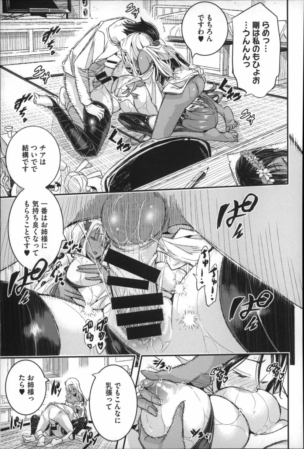 Harem淫Battle Page.206