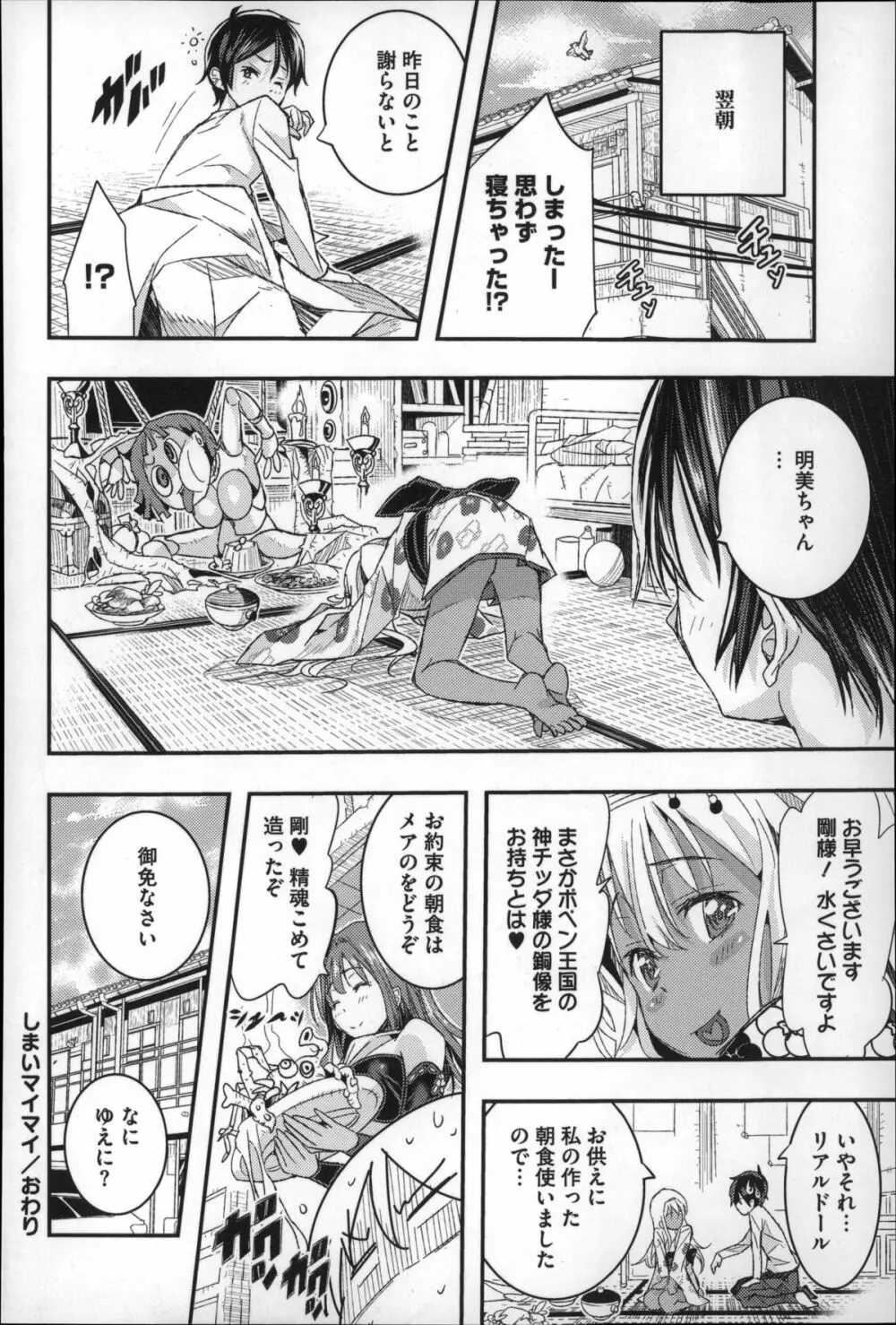 Harem淫Battle Page.213