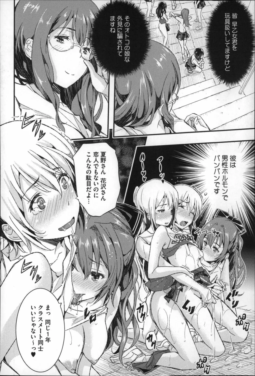 Harem淫Battle Page.37