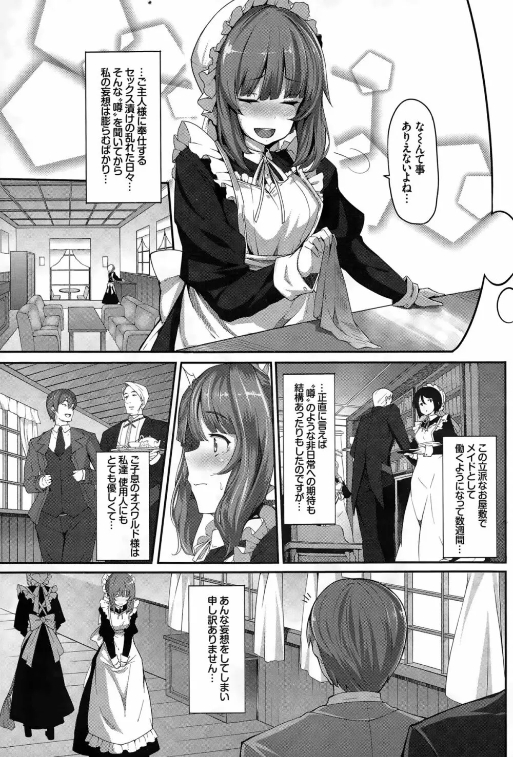 Fanaticism 第1-2話 Page.9