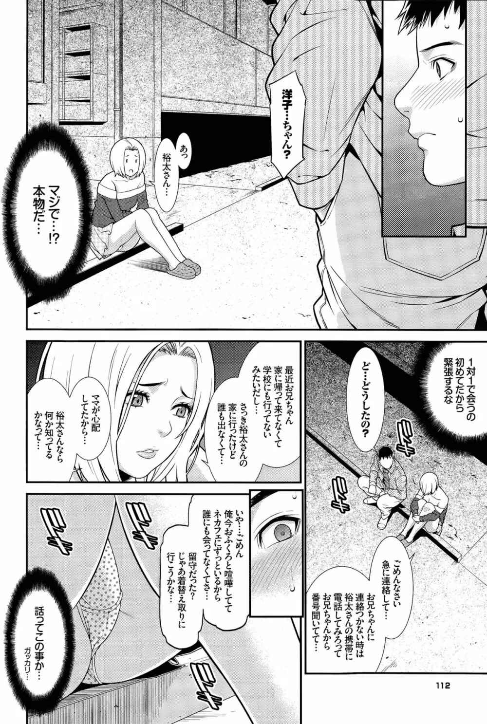 青の欲望 Page.46