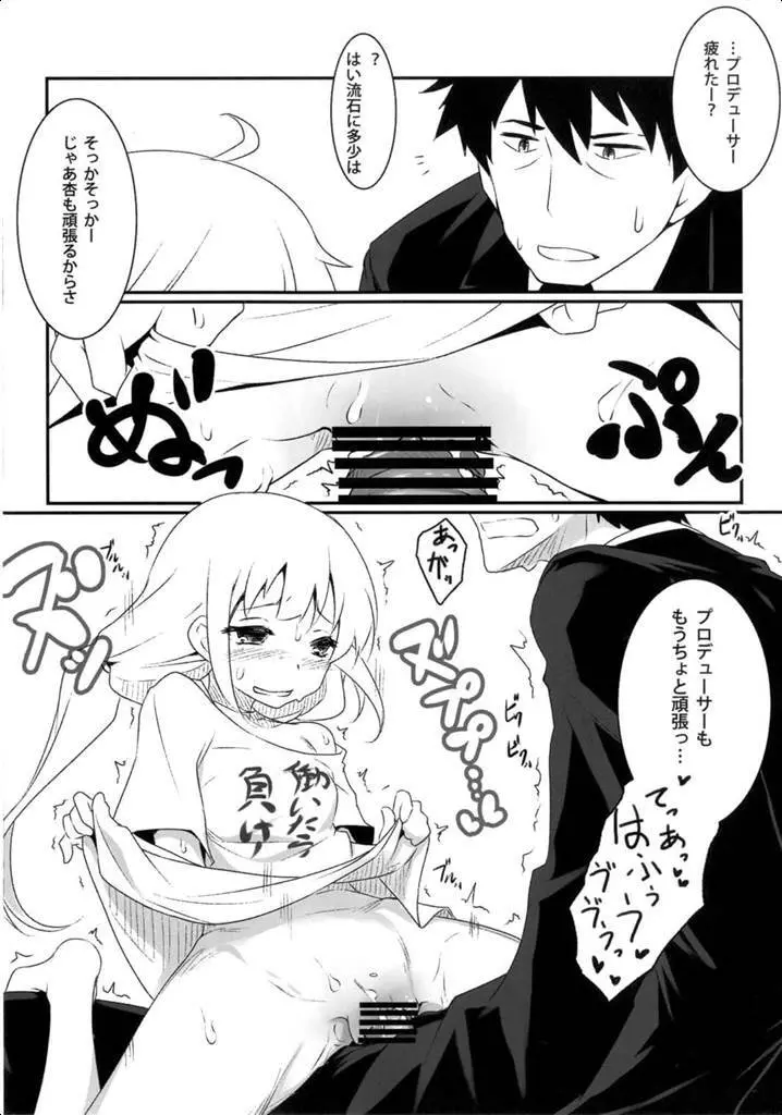 杏は頑張りたくないです Page.11