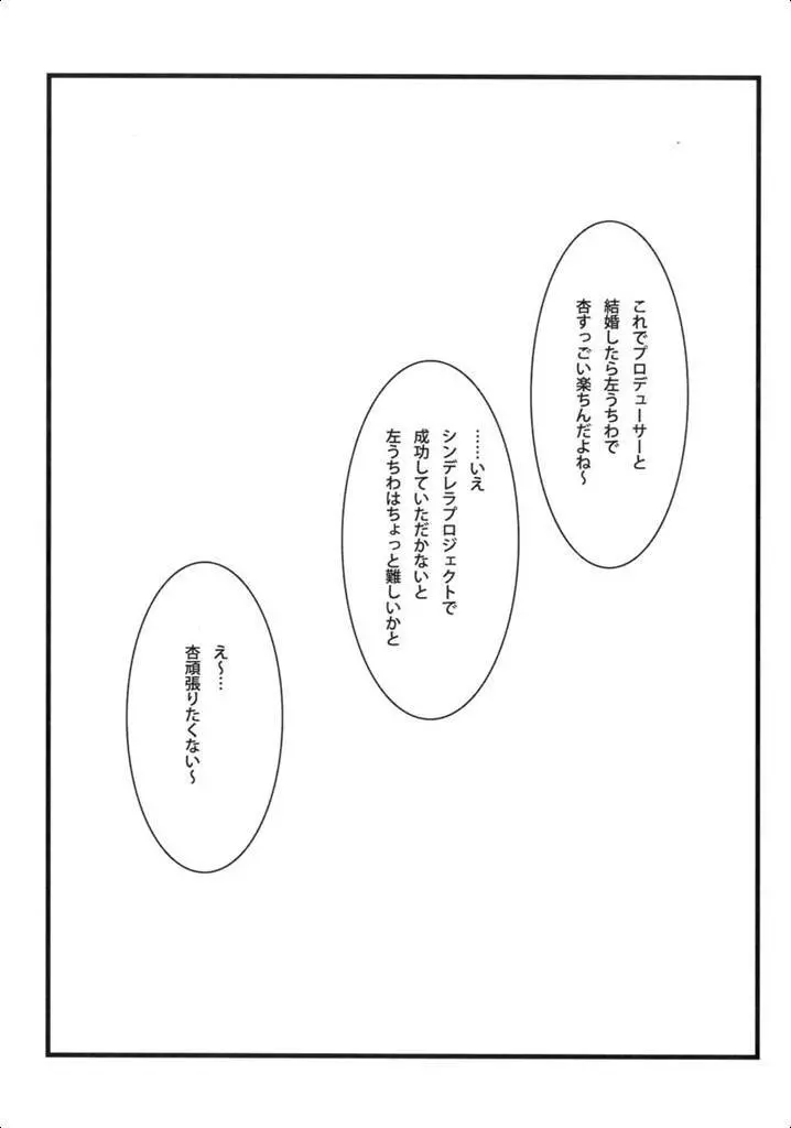 杏は頑張りたくないです Page.14