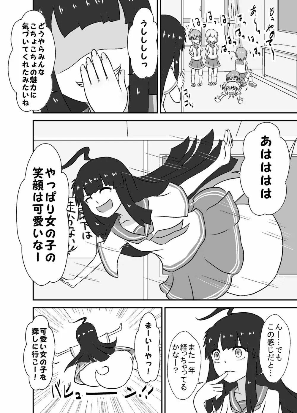 こちょこちょお化子さん！ Page.12