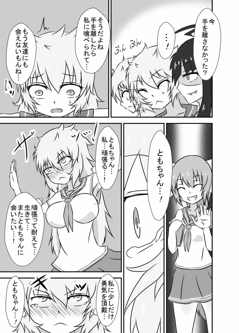 こちょこちょお化子さん！ Page.20