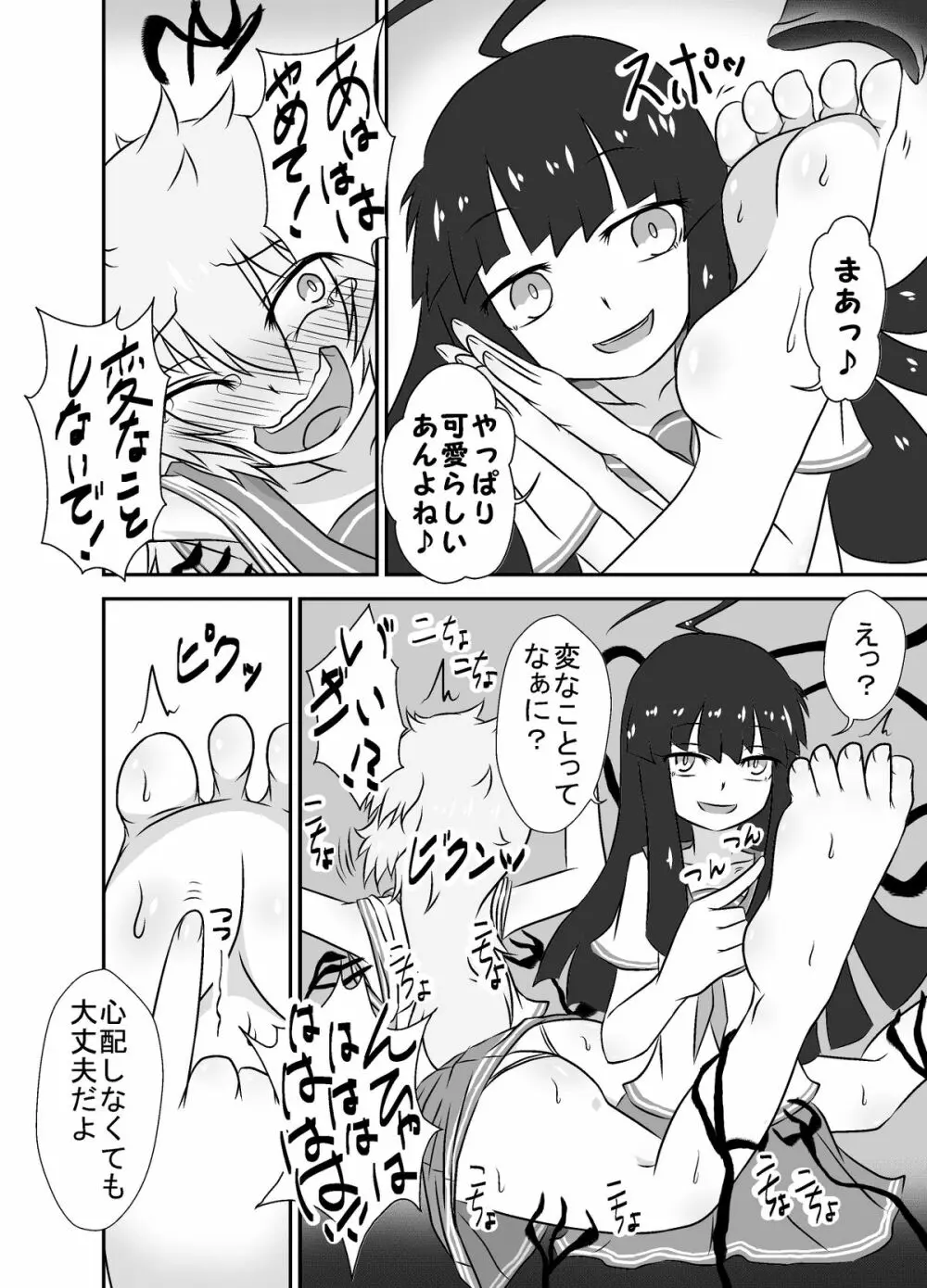 こちょこちょお化子さん！ Page.23