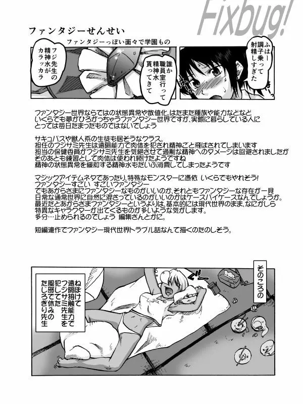 色々想想1DL Page.101