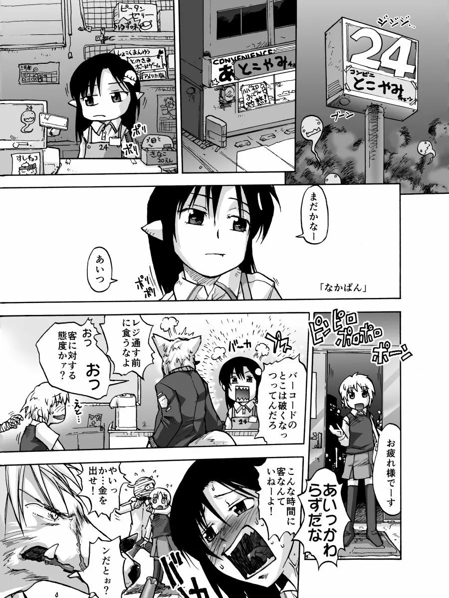 色々想想1DL Page.30