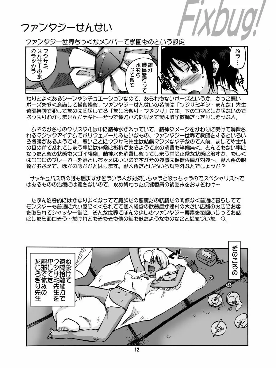 色々想想1DL Page.58