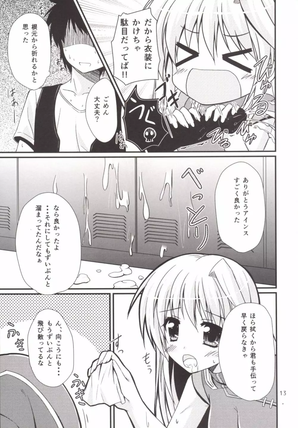 アインスと一緒！in八神堂 Page.12