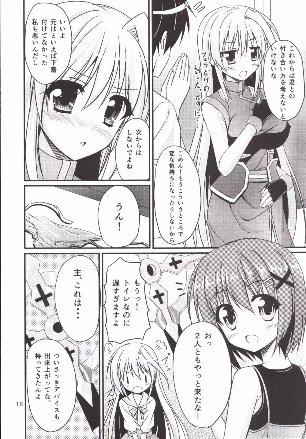 アインスと一緒！in八神堂 Page.17