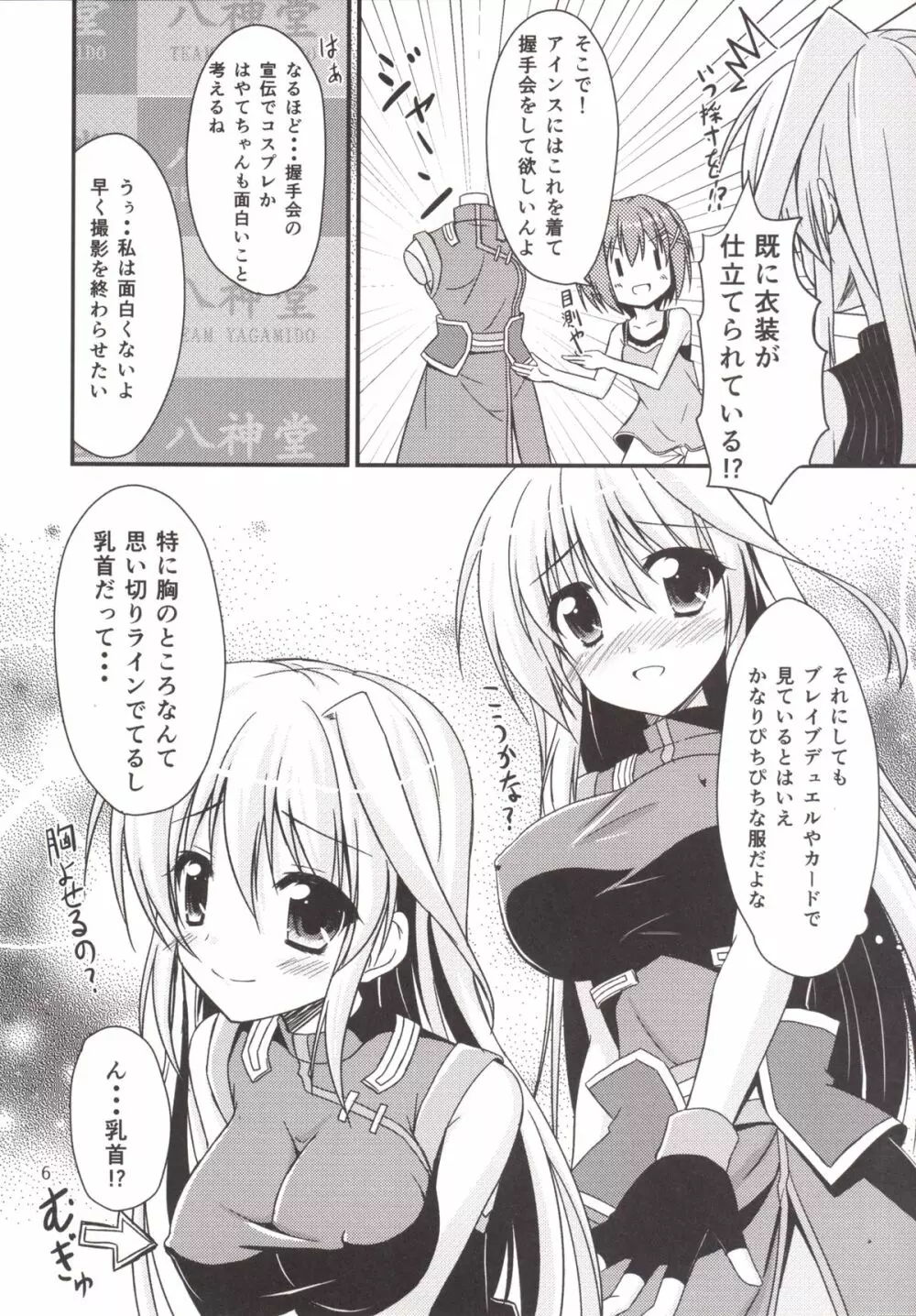 アインスと一緒！in八神堂 Page.5