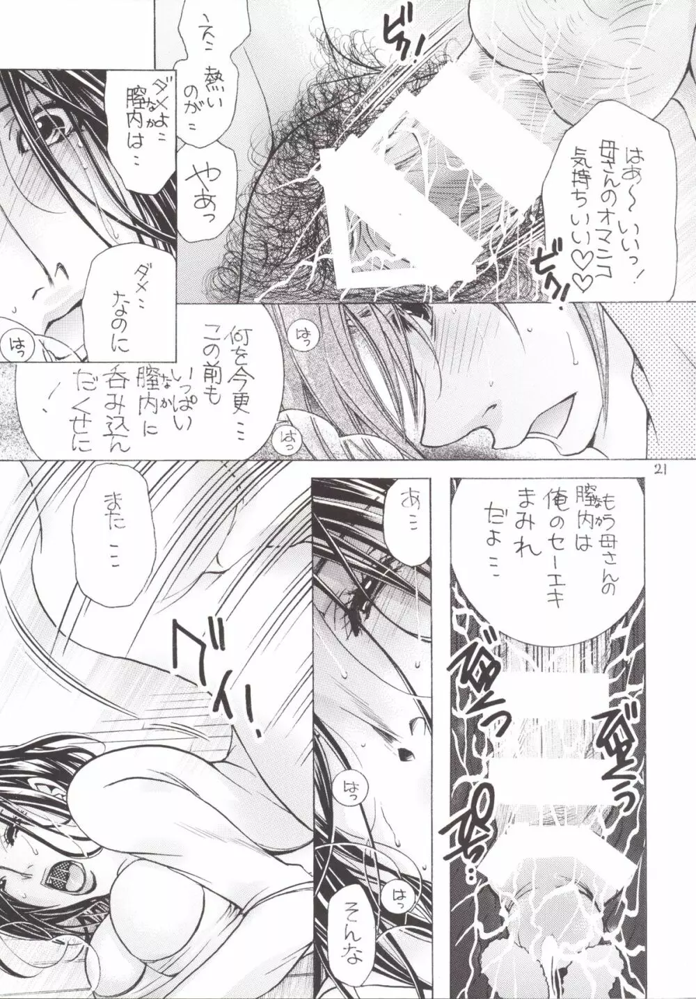 熟母17 Page.20