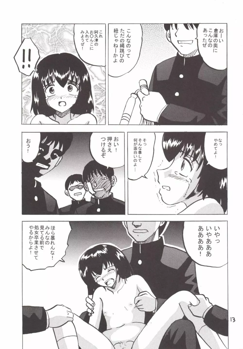 男子を見下していたJ○1がクラスのペットになった日 Page.12