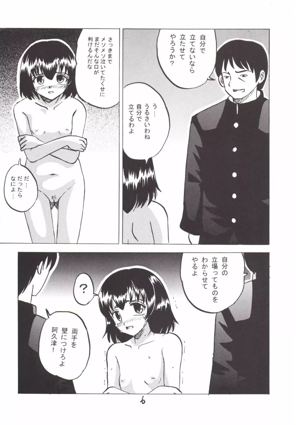 男子を見下していたJ○1がクラスのペットになった日 Page.5