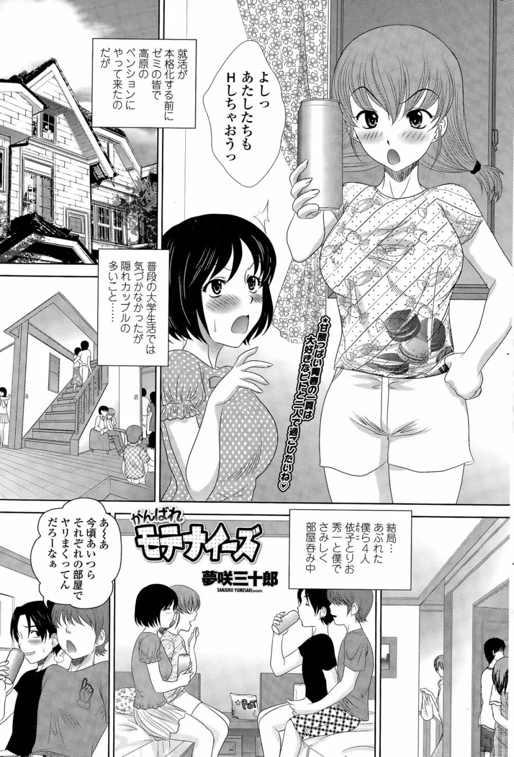 COMIC ペンギンセレブ 2015年11月号 Page.191