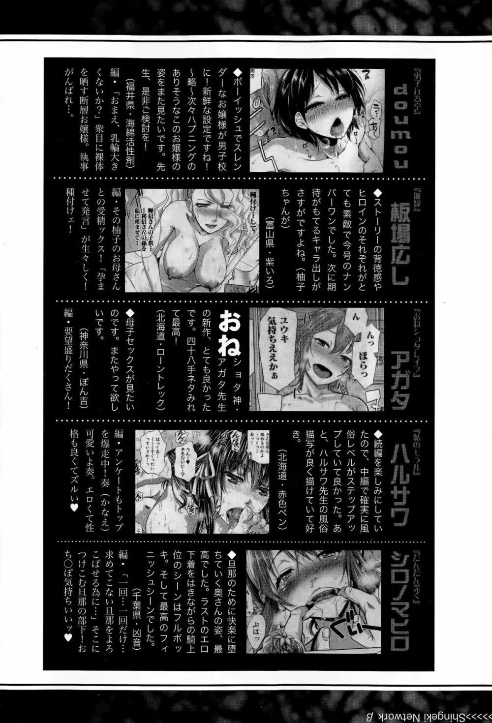 COMIC 真激 2015年11月号 Page.334