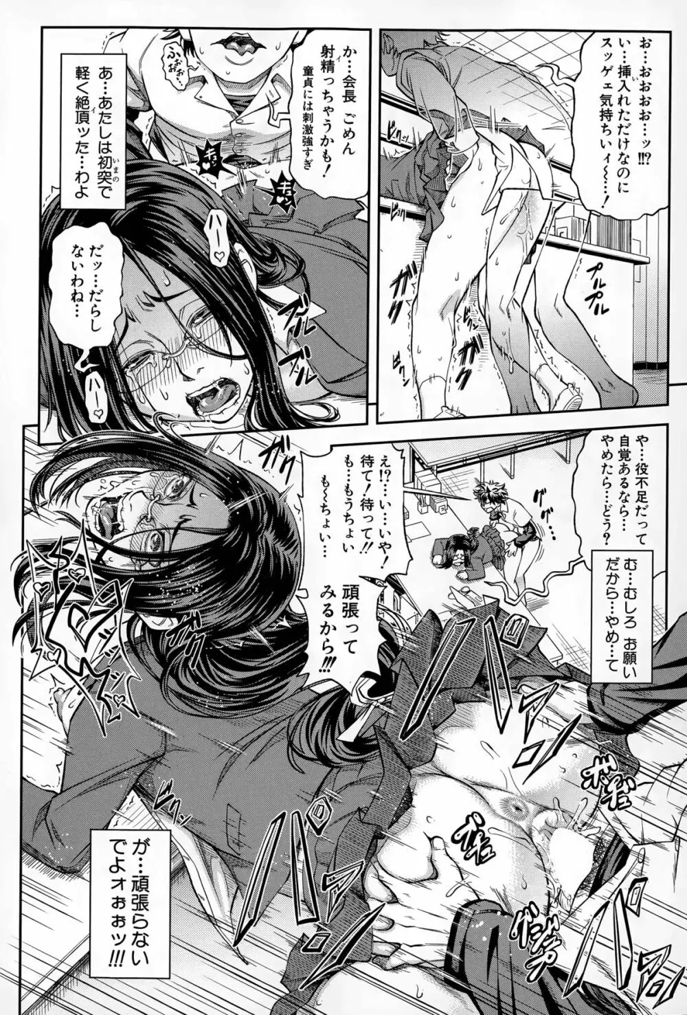 優等生はデキるんです 第1-3話 Page.22