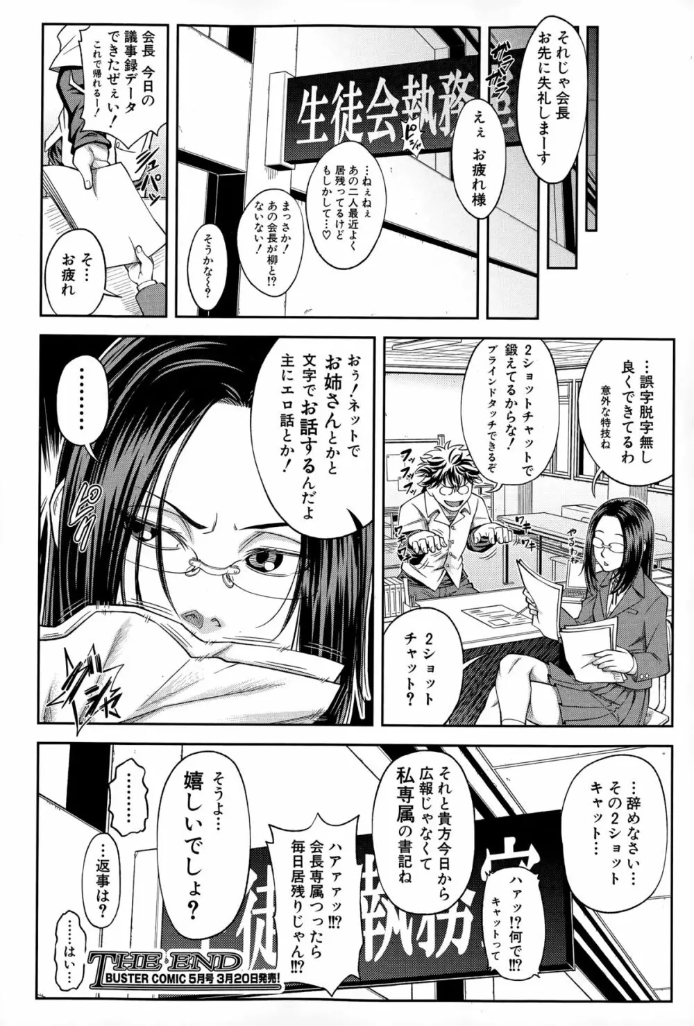 優等生はデキるんです 第1-3話 Page.28