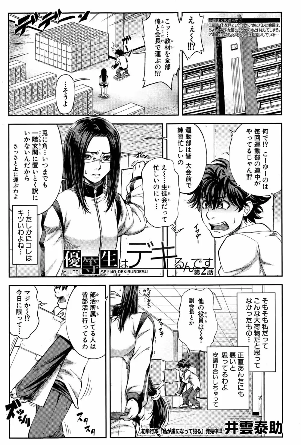 優等生はデキるんです 第1-3話 Page.29