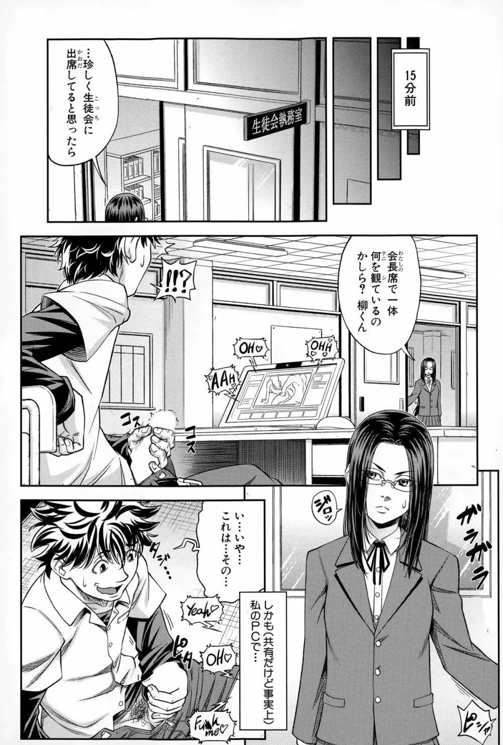 優等生はデキるんです 第1-3話 Page.3