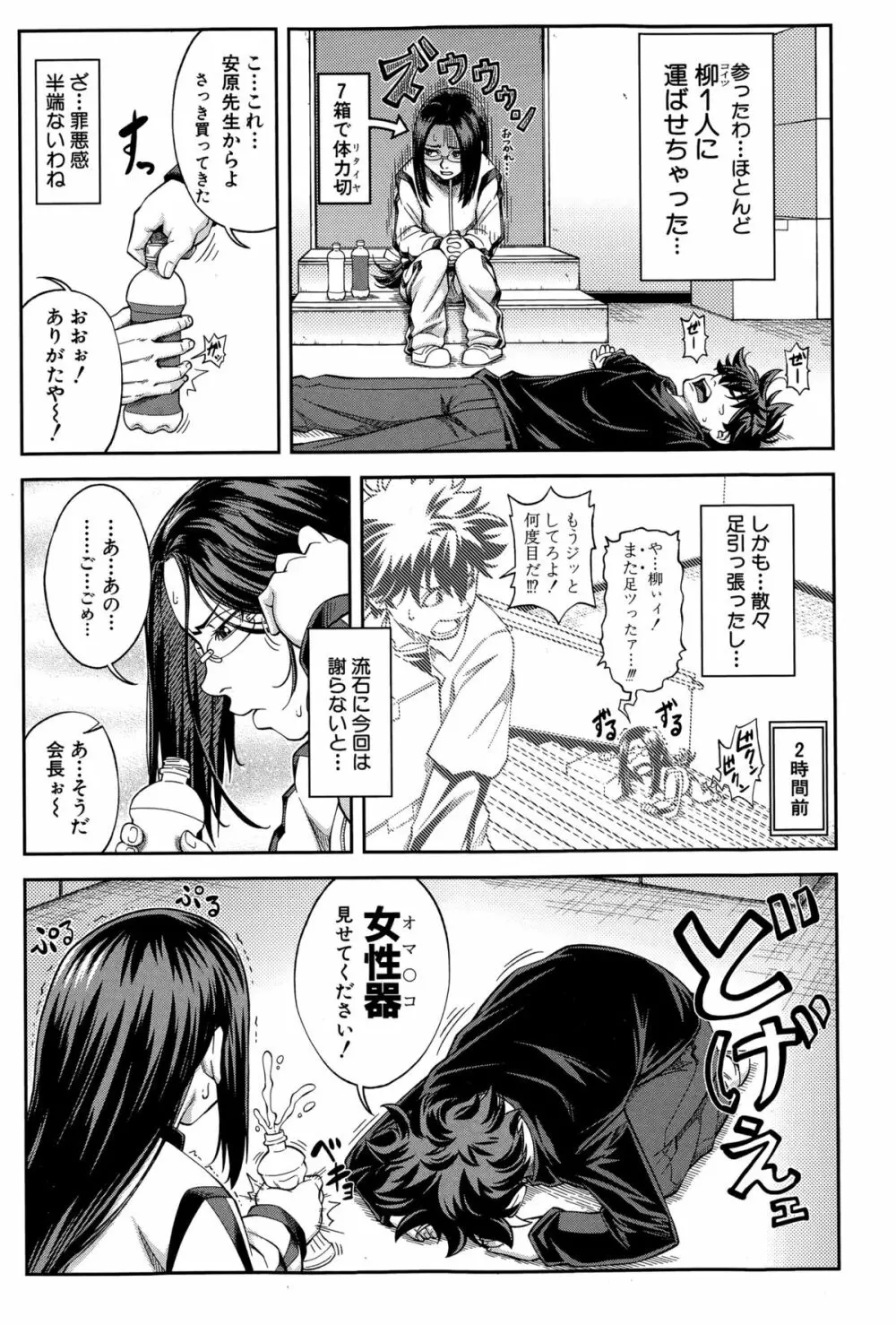 優等生はデキるんです 第1-3話 Page.33