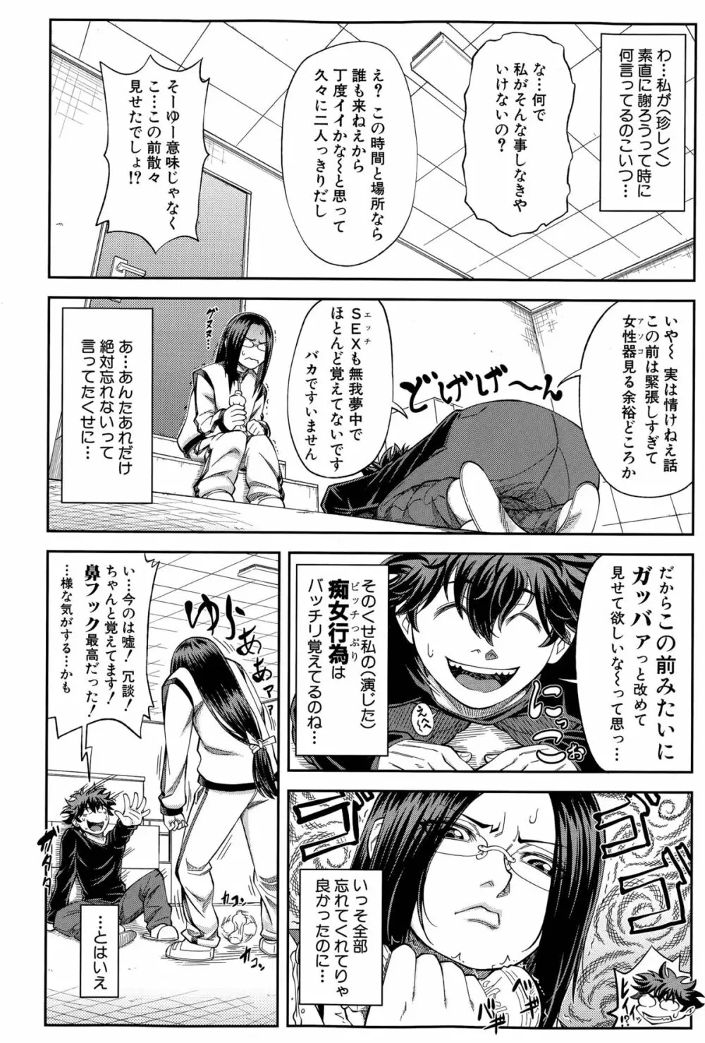 優等生はデキるんです 第1-3話 Page.34