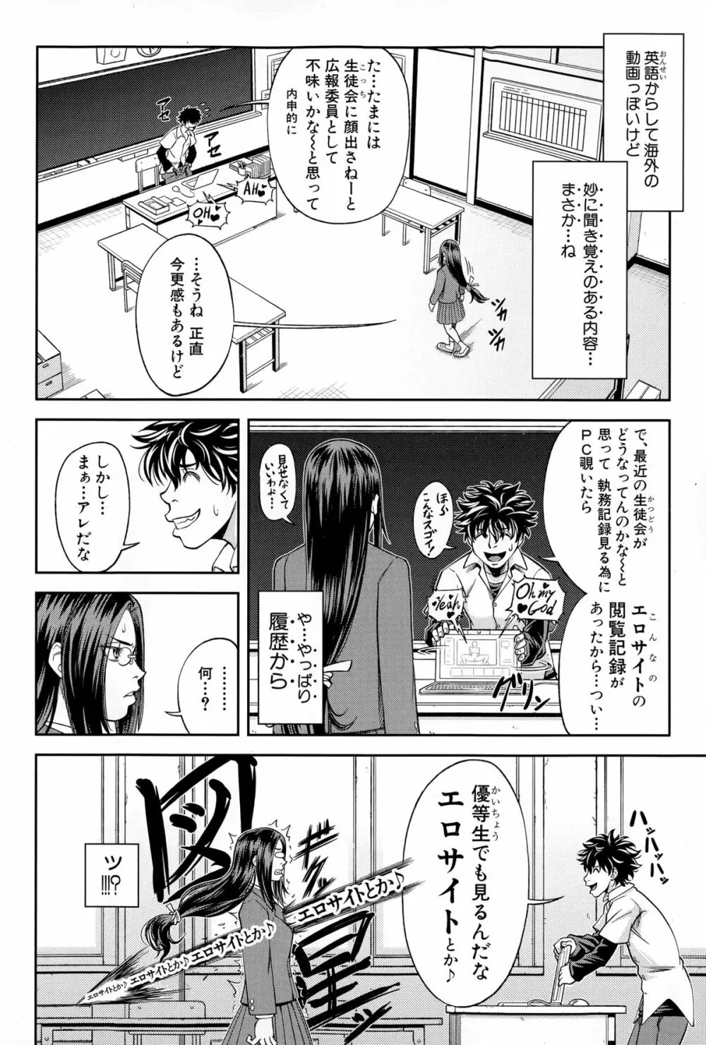 優等生はデキるんです 第1-3話 Page.4