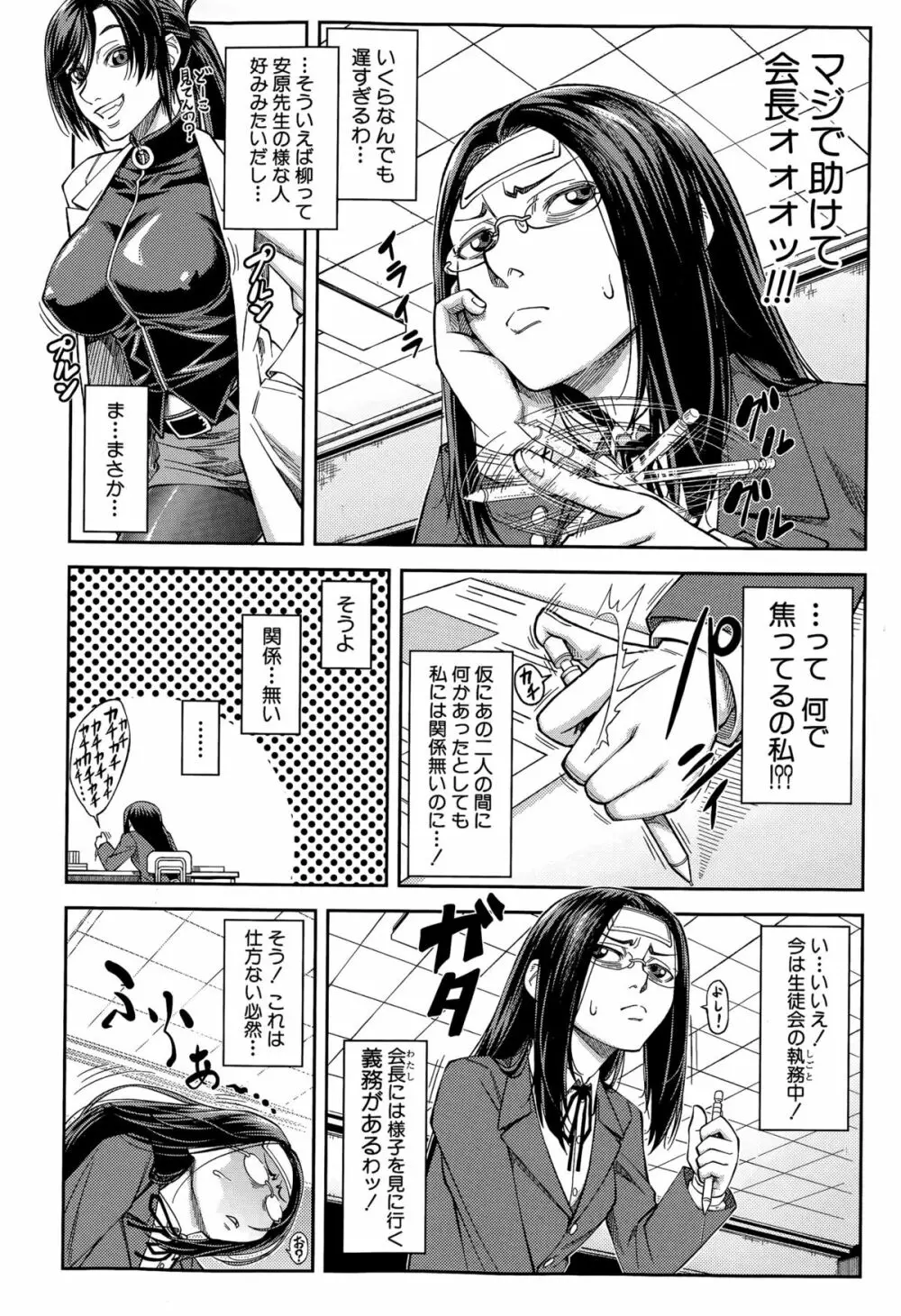 優等生はデキるんです 第1-3話 Page.66