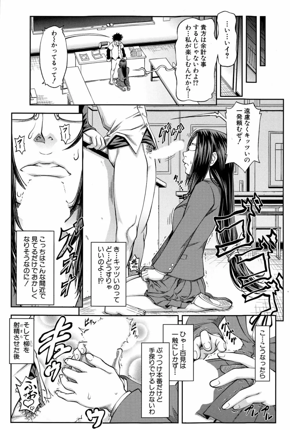 優等生はデキるんです 第1-3話 Page.9