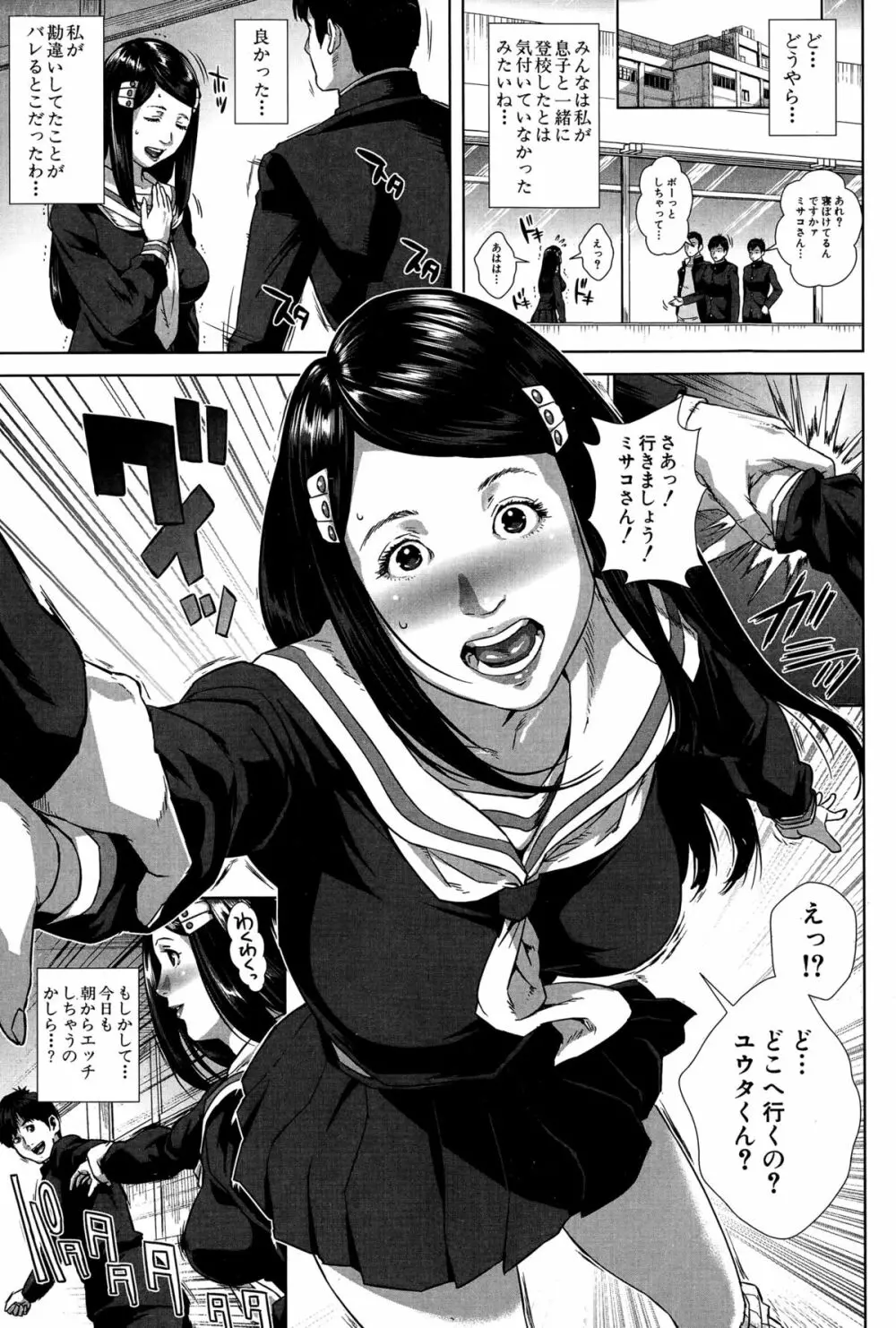 精出るワイフ 第1-5話 Page.61