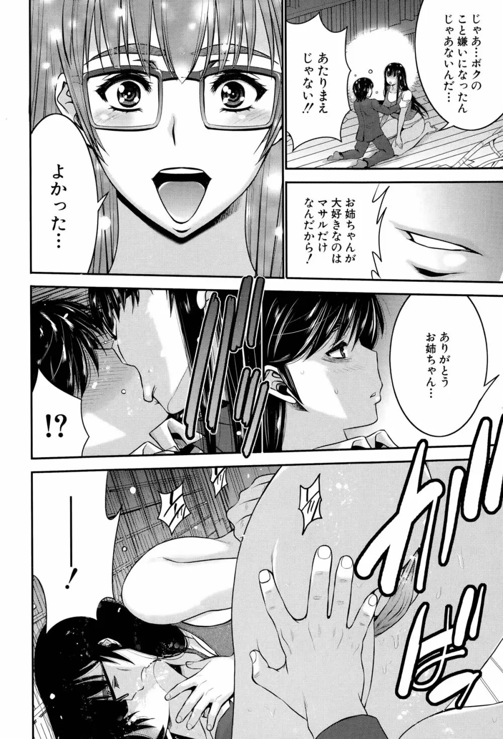 姉憑き Page.138