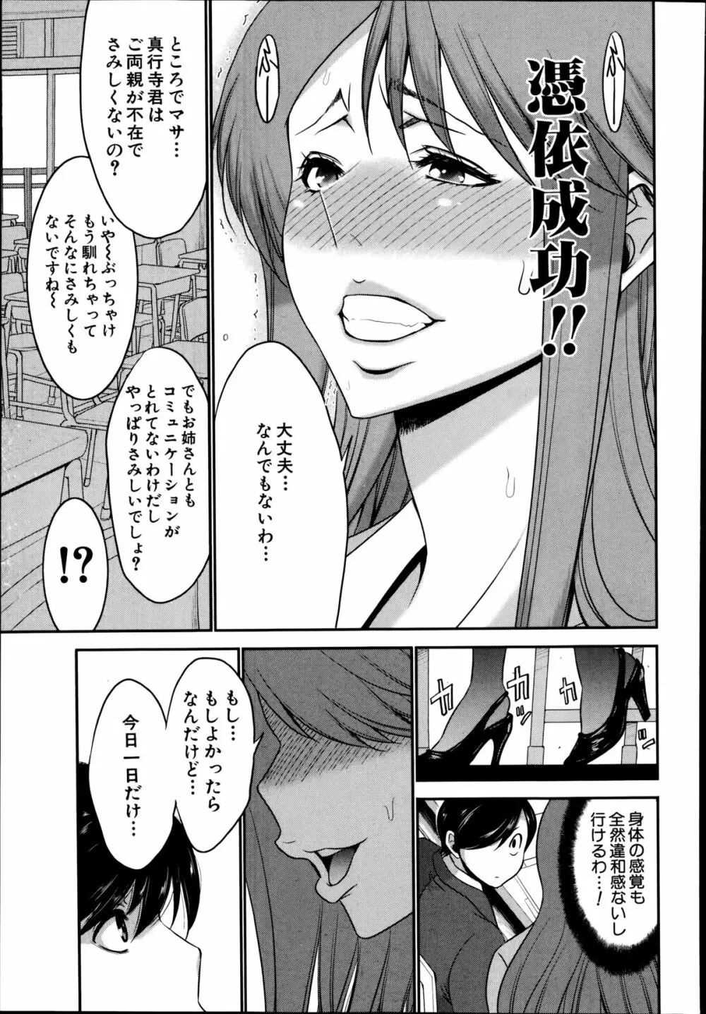 姉憑き Page.15