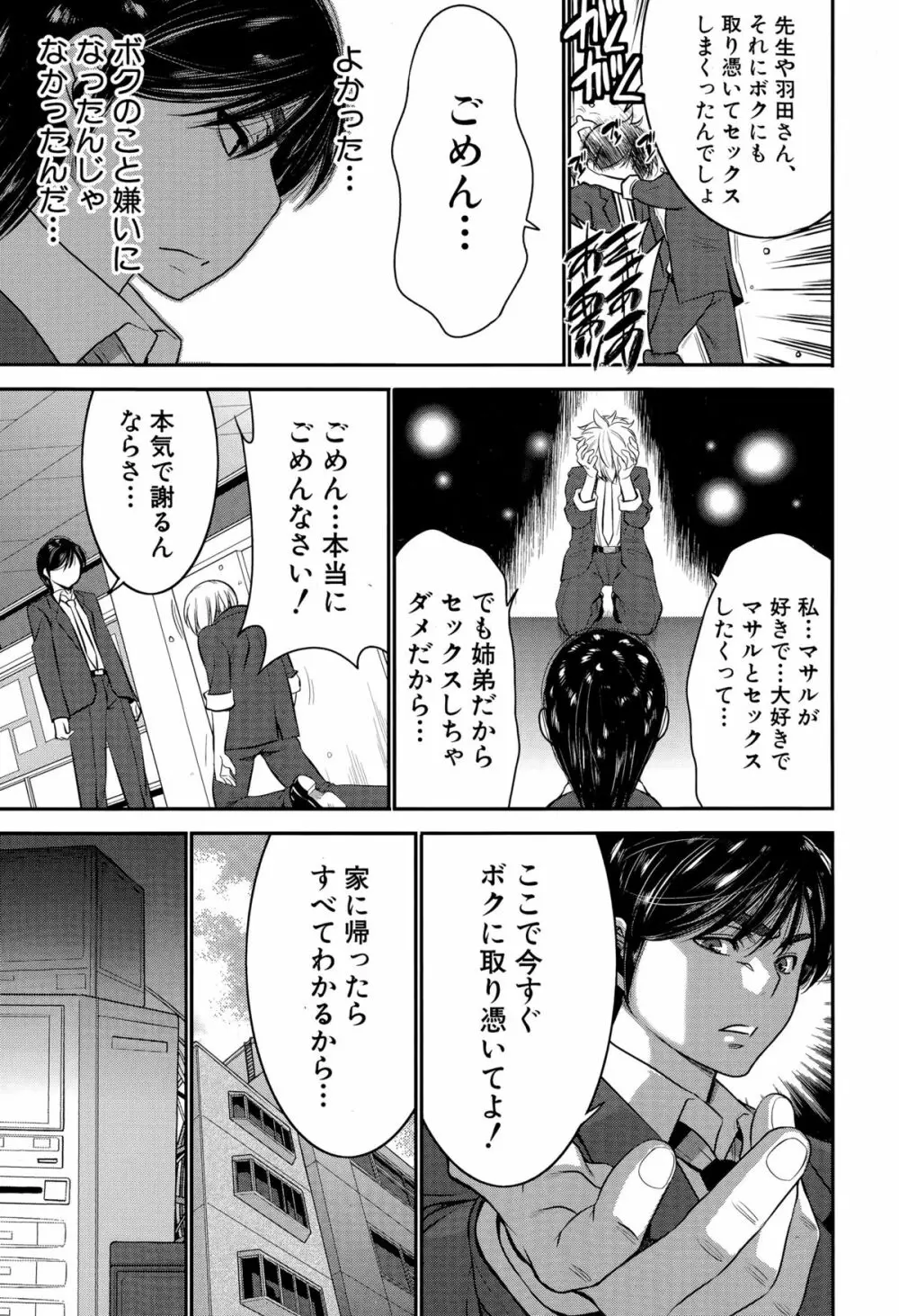 姉憑き Page.194