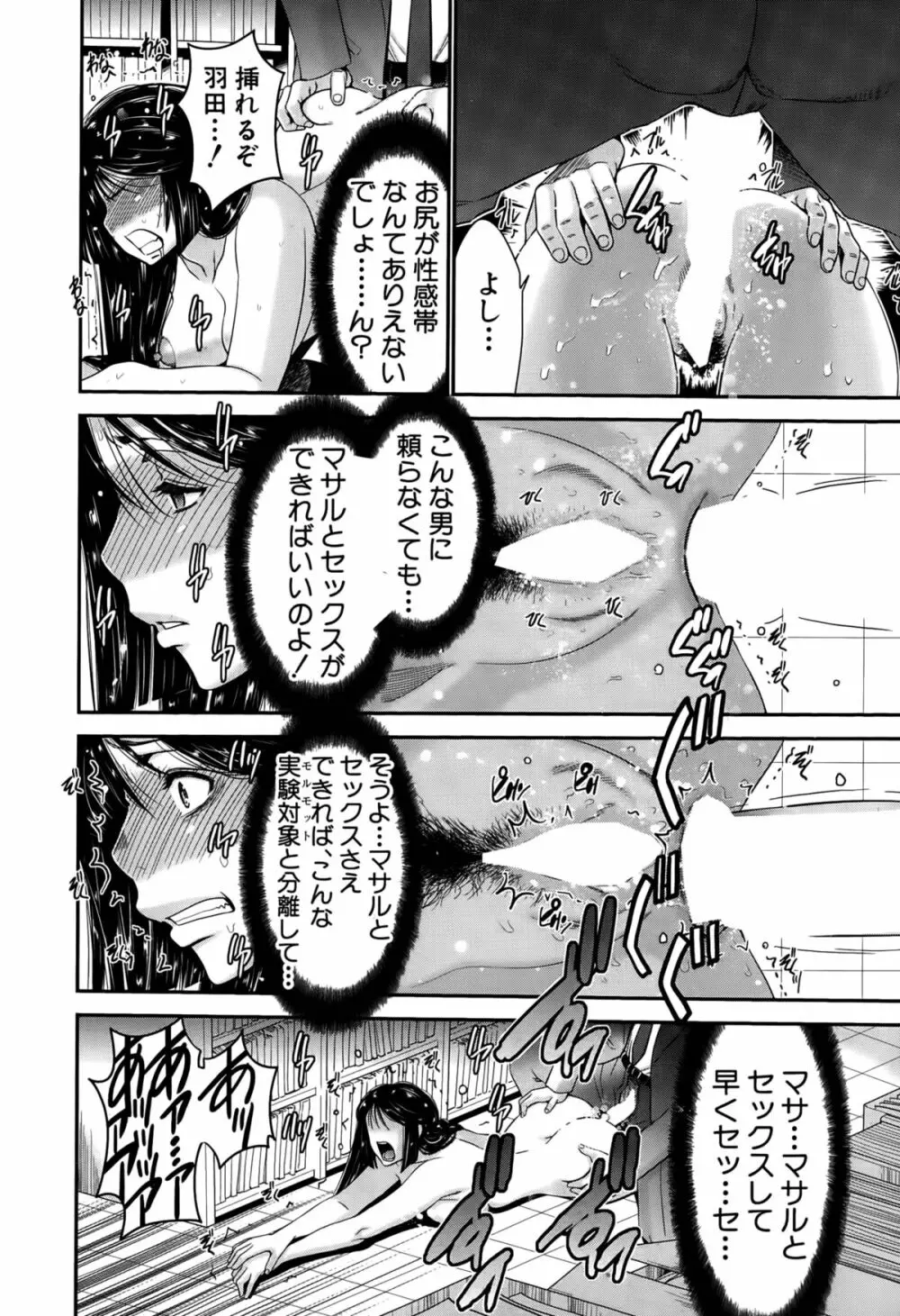 姉憑き Page.72