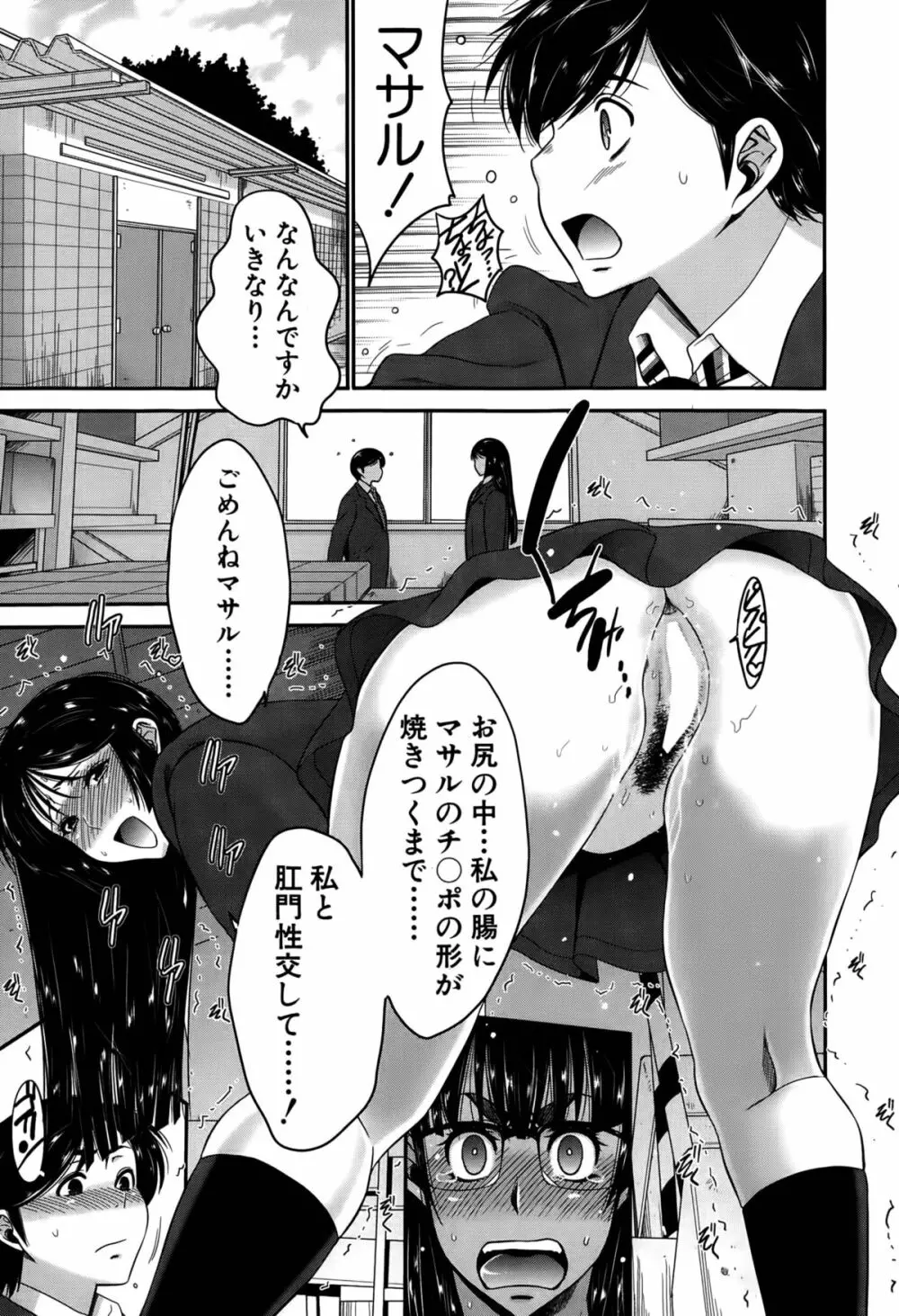 姉憑き Page.79