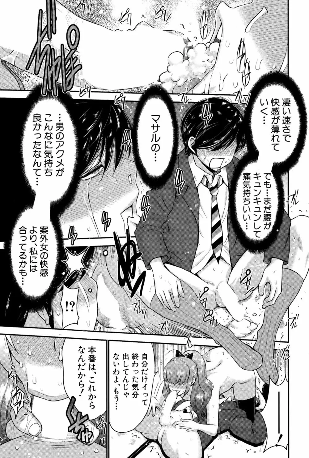 姉憑き Page.99