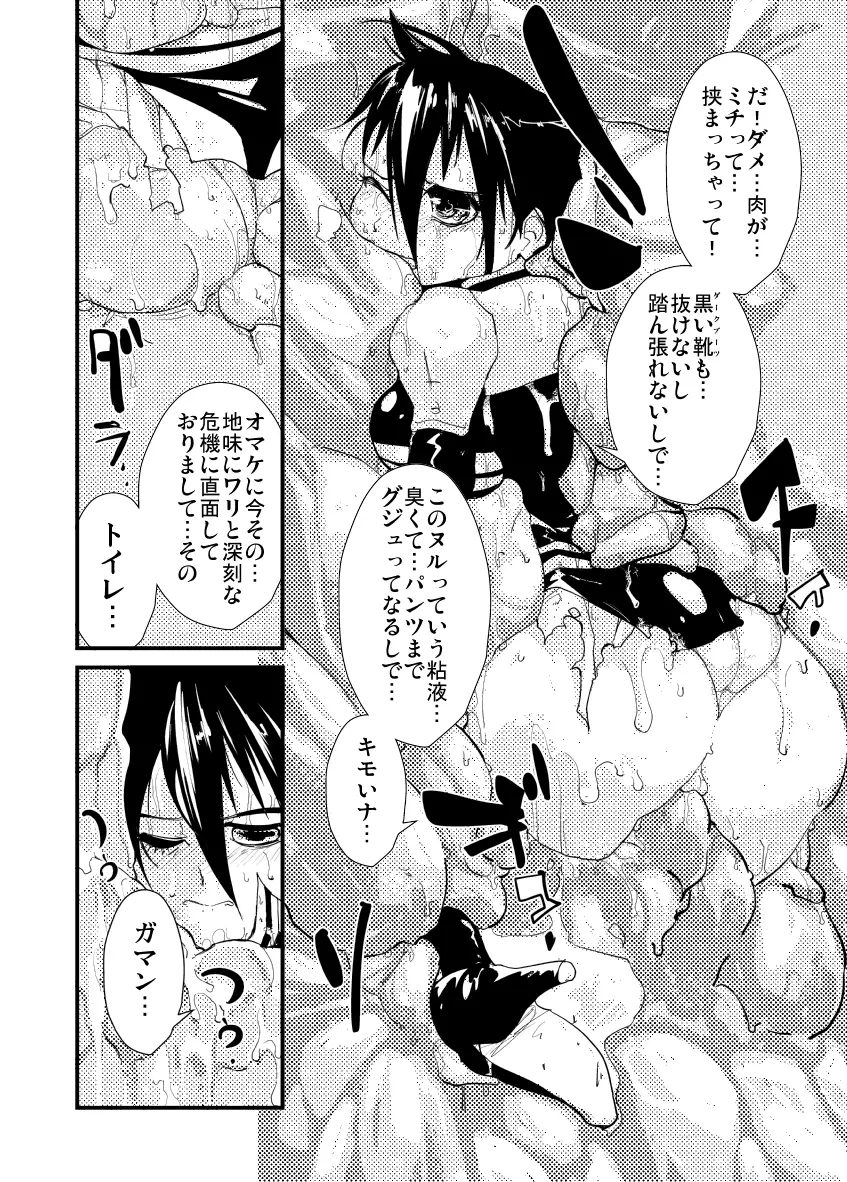 痛めモン10 奇襲性攻リナ!リナ!リナ! Page.11