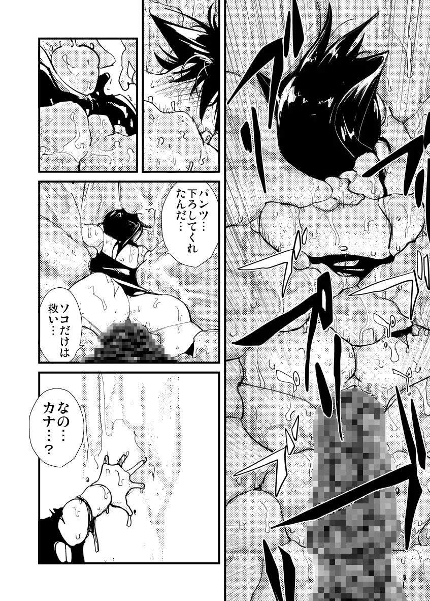 痛めモン10 奇襲性攻リナ!リナ!リナ! Page.15