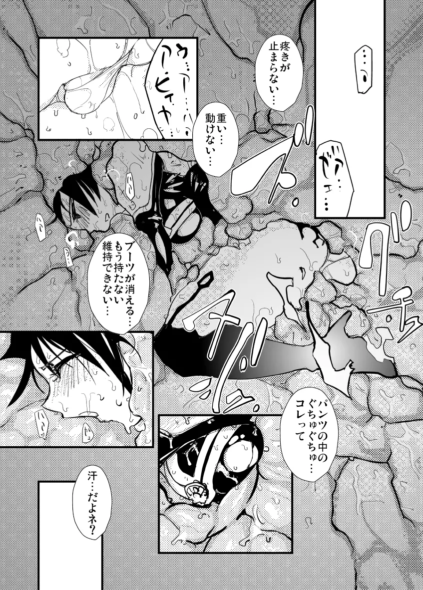 痛めモン10 奇襲性攻リナ!リナ!リナ! Page.16