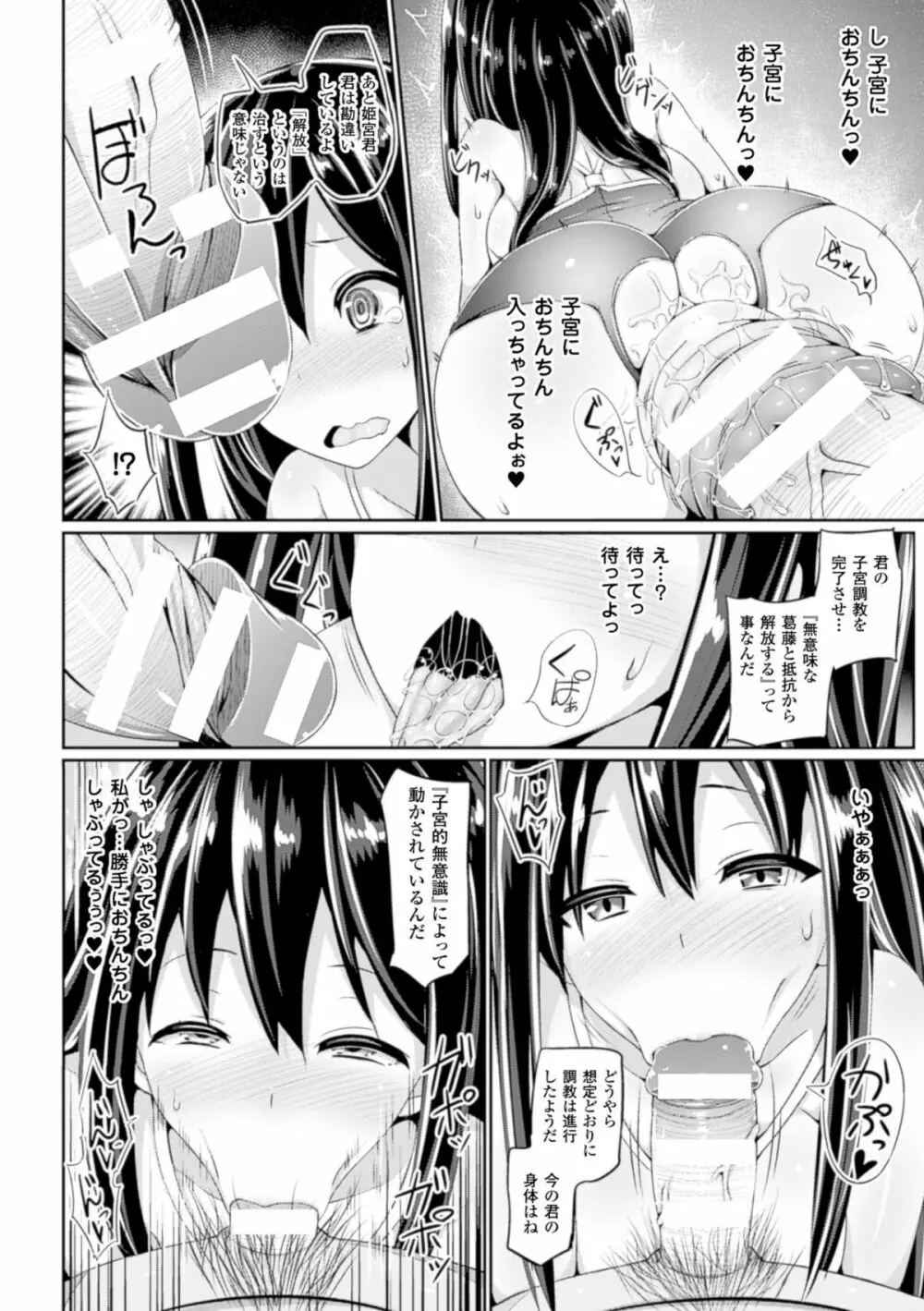 二次元コミックマガジン 子宮脱ヒロインに中出し放題! Vol.2 Page.20