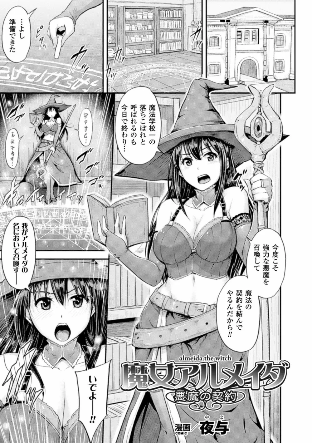 二次元コミックマガジン 子宮脱ヒロインに中出し放題! Vol.2 Page.29