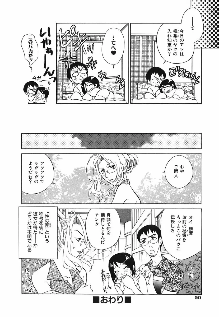 らぶてん LOVE-TEN Page.53