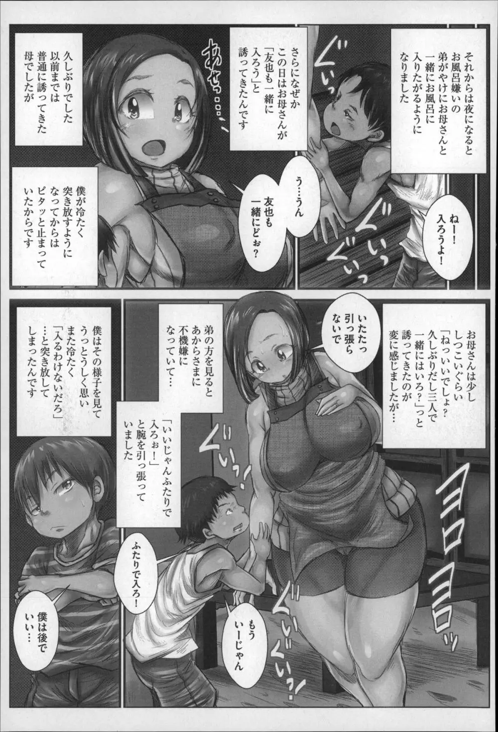 エロガキに狙われた無防備すぎる熟女達! Page.159