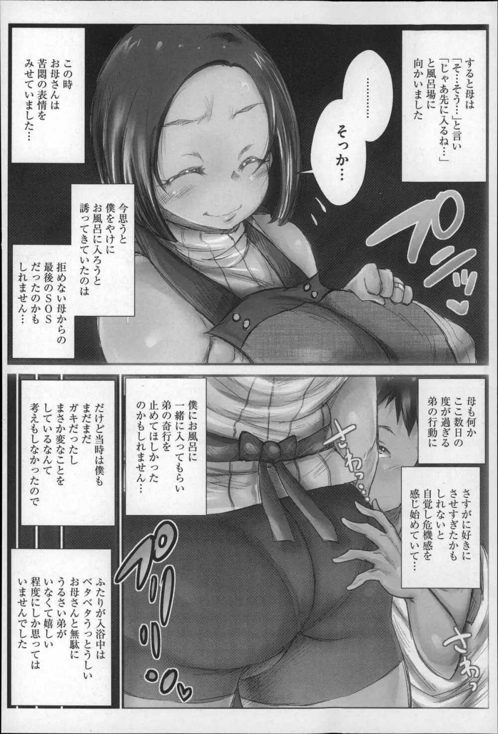 エロガキに狙われた無防備すぎる熟女達! Page.160