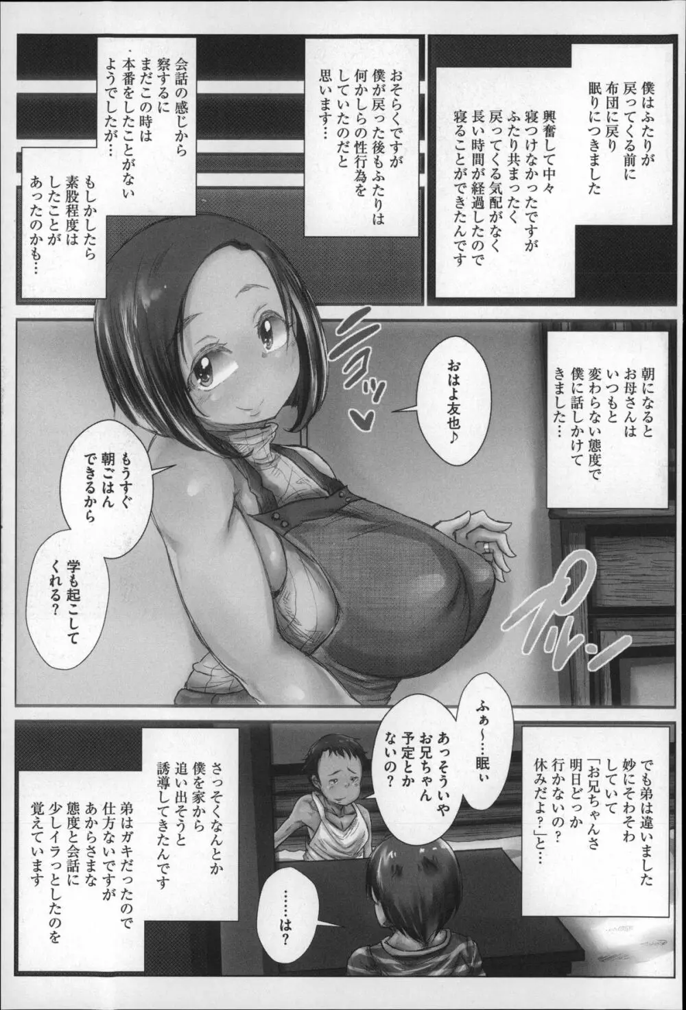 エロガキに狙われた無防備すぎる熟女達! Page.181